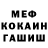 МЕФ мука empireman