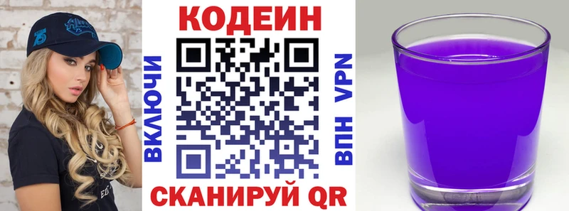Кодеин напиток Lean (лин)  Валуйки 